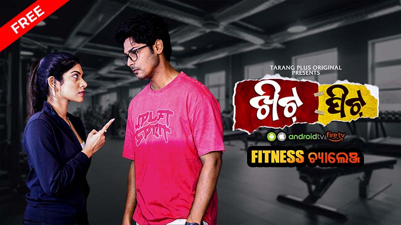 Khitpit Ep-7:- Fitness ଚ୍ୟାଲେଞ୍ଜ